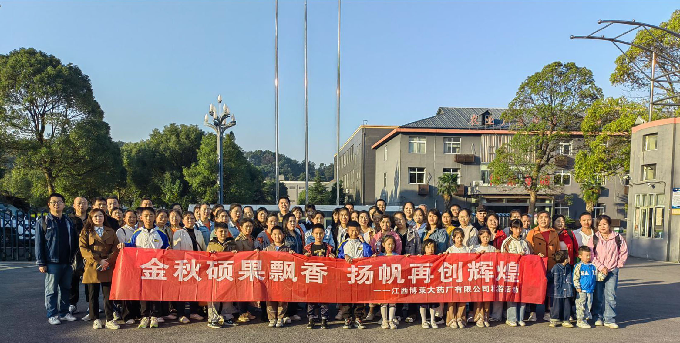 乐鱼体育大药厂员工秋游团建活动